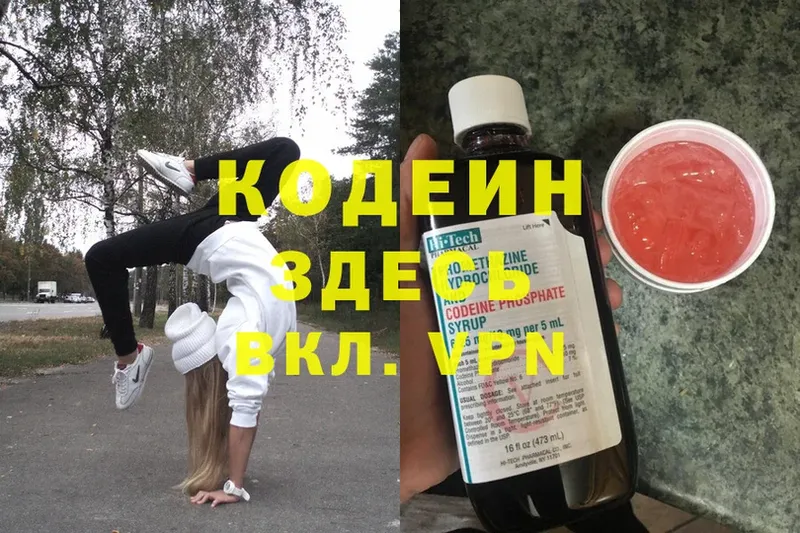 Кодеиновый сироп Lean Purple Drank  Краснокамск 